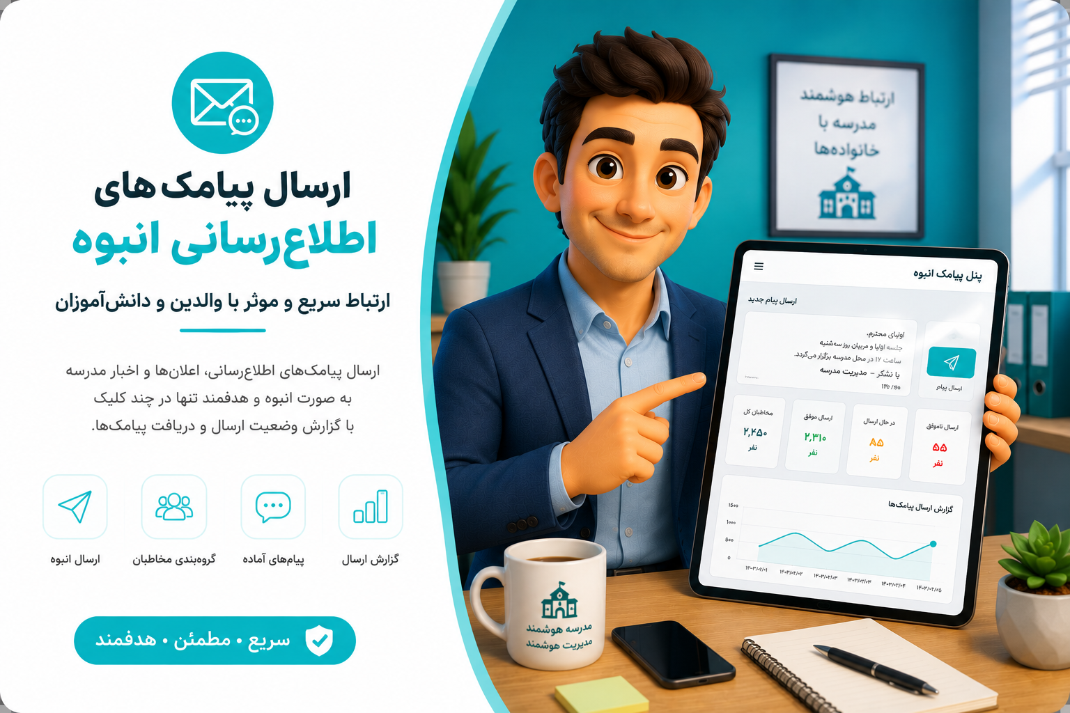 ارسال پیامک غیبت‌ها و موارد انضباطی