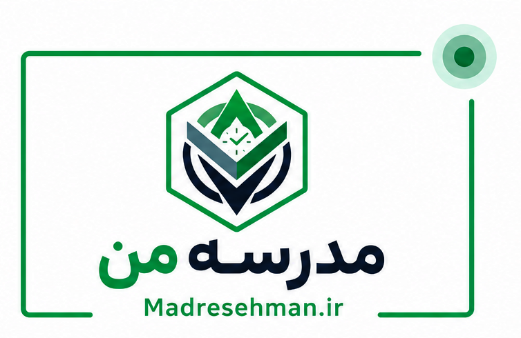 مدرسه من